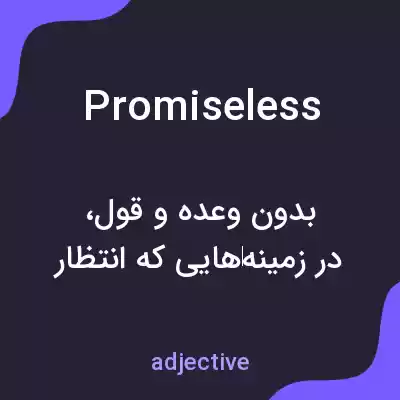 معنی promiseless به فارسی معنی promiseless به فارسی