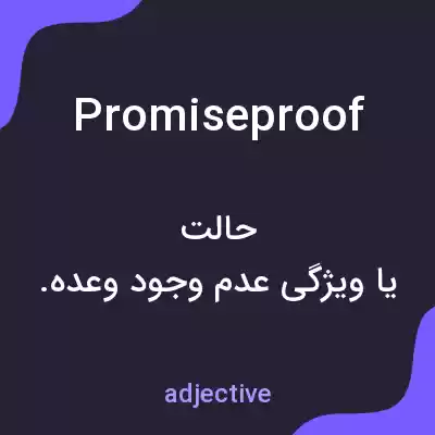 معنی promiseproof به فارسی معنی promiseproof به فارسی