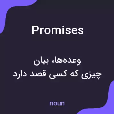 معنی promises به فارسی معنی promises به فارسی