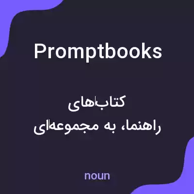 معنی prompt books به فارسی معنی prompt books به فارسی