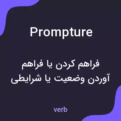 معنی prompture به فارسی معنی prompture به فارسی