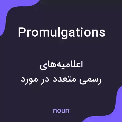 معنی promulgations به فارسی معنی promulgations به فارسی