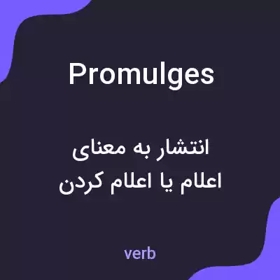 معنی promulges به فارسی معنی promulges به فارسی