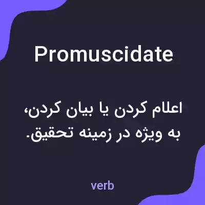 معنی promuscidate به فارسی معنی promuscidate به فارسی