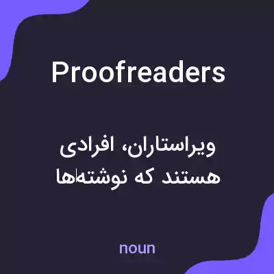 معنی proofreaders به فارسی معنی proofreaders به فارسی