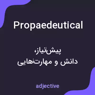 معنی propaedeutical به فارسی معنی propaedeutical به فارسی