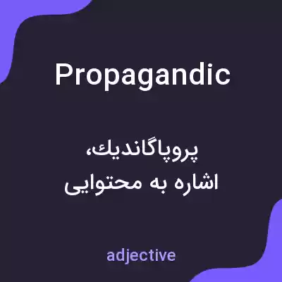 معنی propagandic به فارسی معنی propagandic به فارسی