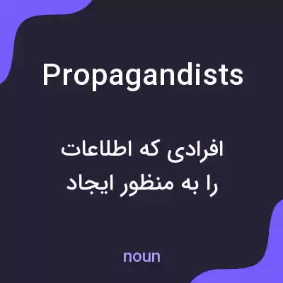 معنی propagandists به فارسی