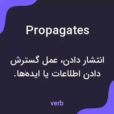 معنی propagates به فارسی معنی propagates به فارسی