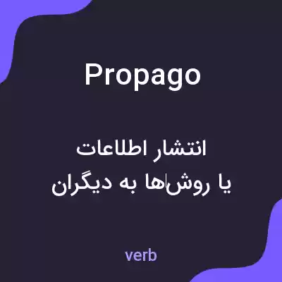 معنی propago به فارسی معنی propago به فارسی