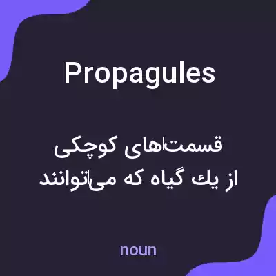 معنی propagules به فارسی معنی propagules به فارسی