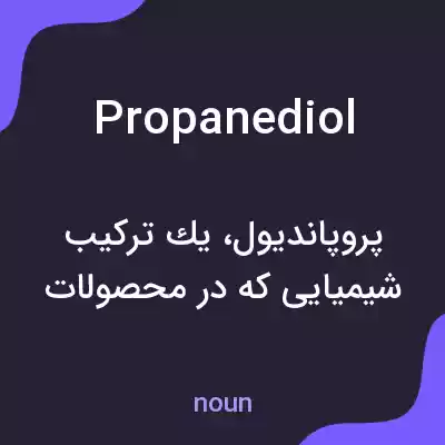 معنی propanediol به فارسی معنی propanediol به فارسی