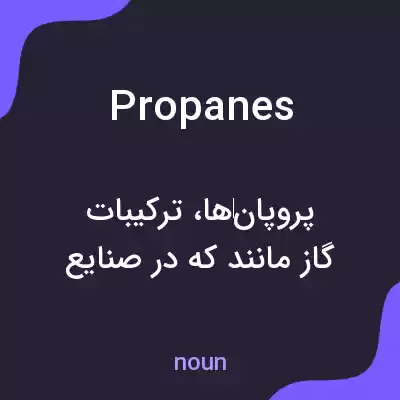 معنی propanes به فارسی معنی propanes به فارسی