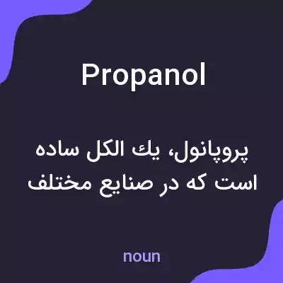 معنی propanol به فارسی