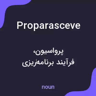 معنی proparasceve به فارسی معنی proparasceve به فارسی
