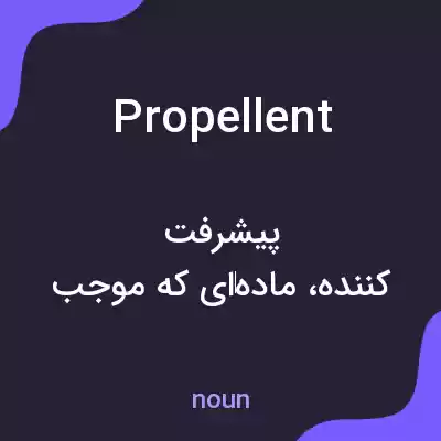 معنی propellent به فارسی معنی propellent به فارسی