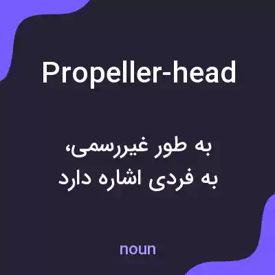 معنی propeller-head به فارسی معنی propeller-head به فارسی