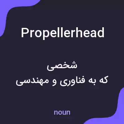 معنی propellerhead به فارسی معنی propellerhead به فارسی