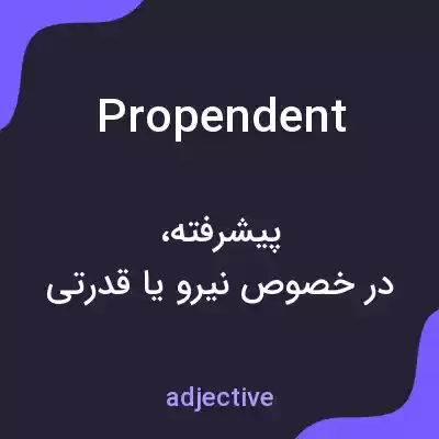 معنی propendent به فارسی معنی propendent به فارسی