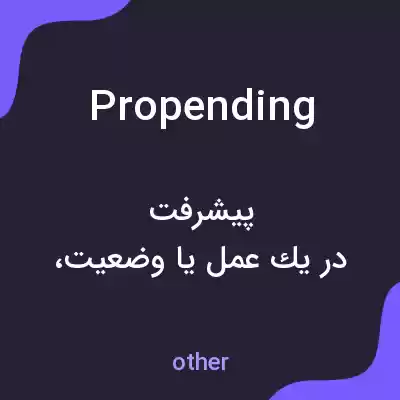 معنی propending به فارسی معنی propending به فارسی
