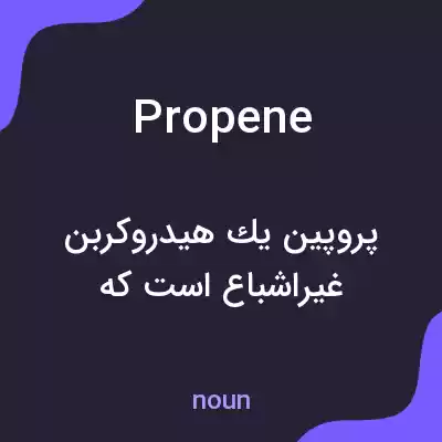 معنی propene به فارسی معنی propene به فارسی