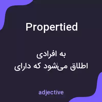 معنی propertied به فارسی معنی propertied به فارسی