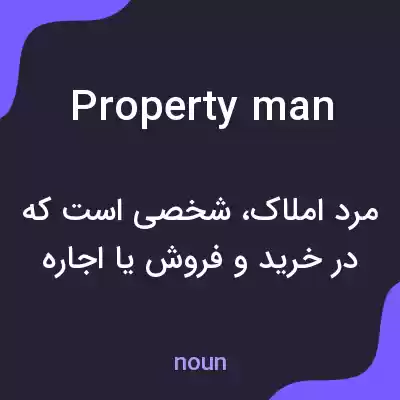 معنی property man به فارسی معنی property man به فارسی