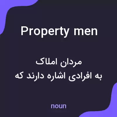 معنی property men به فارسی