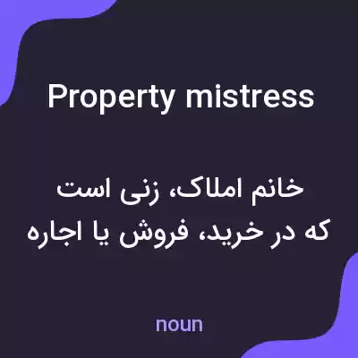 معنی property mistress به فارسی معنی property mistress به فارسی