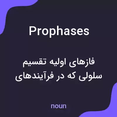 معنی prophases به فارسی معنی prophases به فارسی
