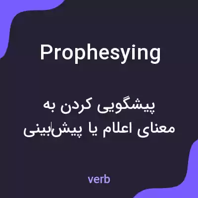 معنی prophesying به فارسی معنی prophesying به فارسی