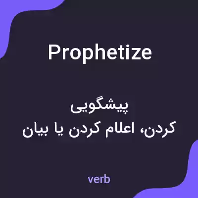 معنی prophetize به فارسی معنی prophetize به فارسی