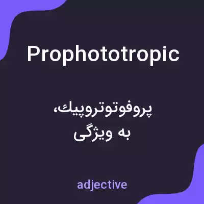 معنی prophototropic به فارسی