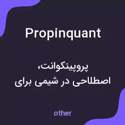 معنی propinquant به فارسی معنی propinquant به فارسی