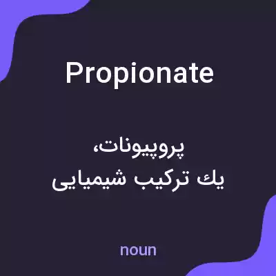 معنی propionate به فارسی معنی propionate به فارسی