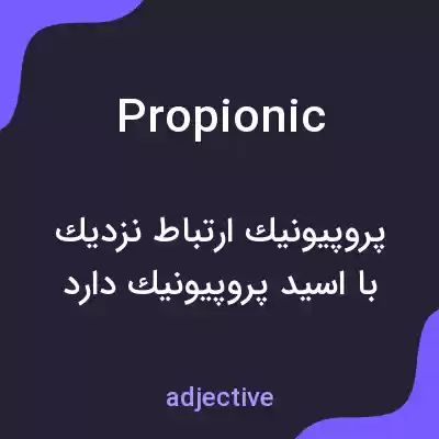 معنی propionic به فارسی معنی propionic به فارسی