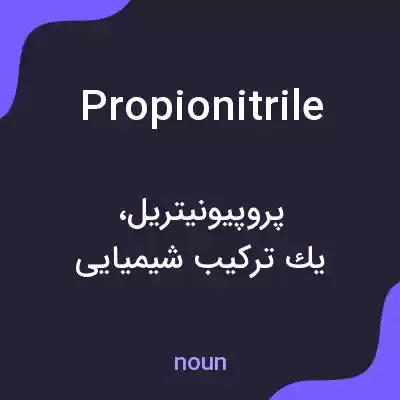 معنی propionitrile به فارسی معنی propionitrile به فارسی