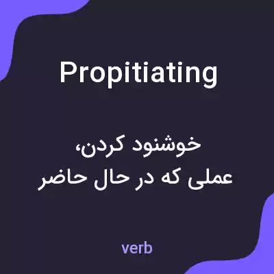 معنی propitiating به فارسی معنی propitiating به فارسی