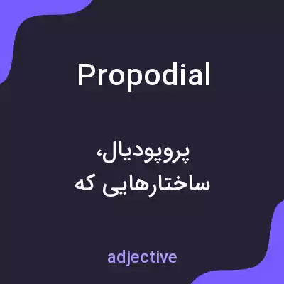 معنی propodial به فارسی معنی propodial به فارسی