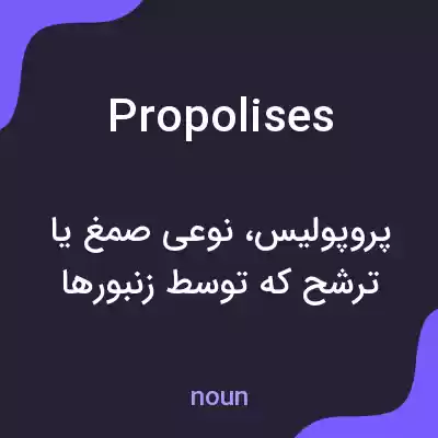 معنی propolises به فارسی معنی propolises به فارسی