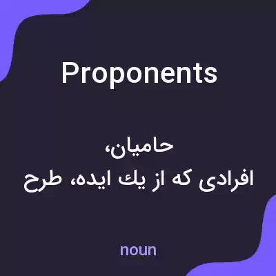 معنی proponents به فارسی معنی proponents به فارسی