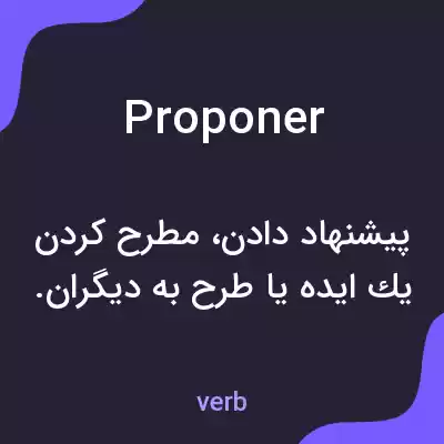 معنی proponer به فارسی معنی proponer به فارسی