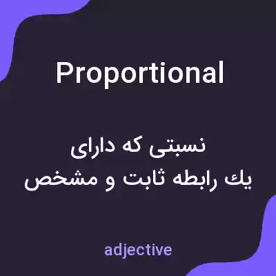 معنی proportional به فارسی معنی proportional به فارسی
