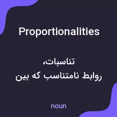 معنی proportionalities به فارسی معنی proportionalities به فارسی