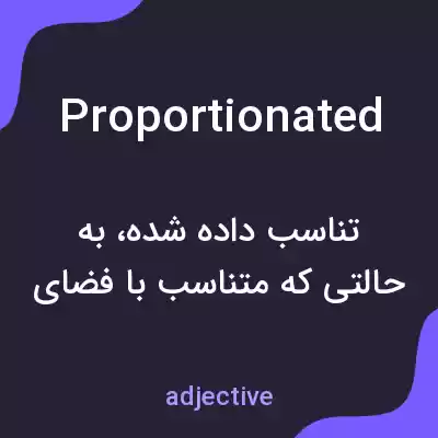 معنی proportionated به فارسی