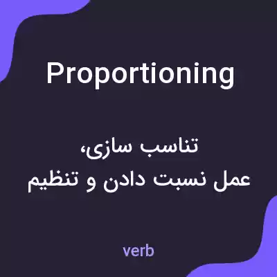 معنی proportioning به فارسی معنی proportioning به فارسی