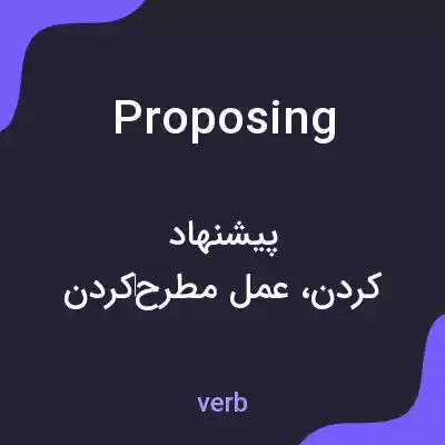 معنی proposing به فارسی معنی proposing به فارسی