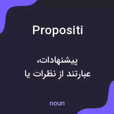 معنی propositi به فارسی