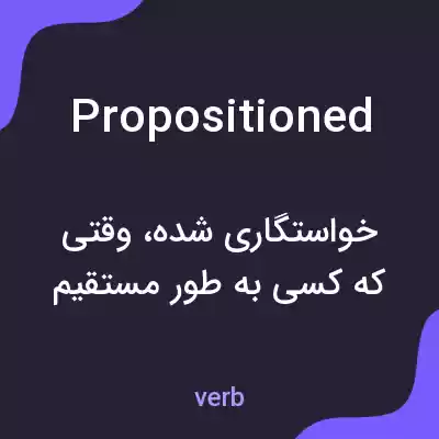 معنی propositioned به فارسی معنی propositioned به فارسی