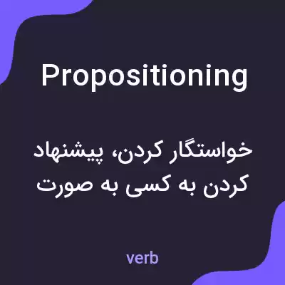 معنی propositioning به فارسی معنی propositioning به فارسی